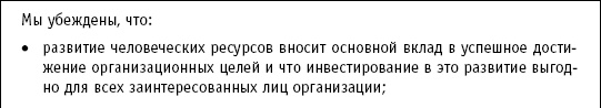Иллюстрация к книге — Практика управления человеческими ресурсами [_62.jpg]
