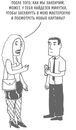 Иллюстрация к книге — ART/WORK: Как стать успешным художником [i_008.jpg]