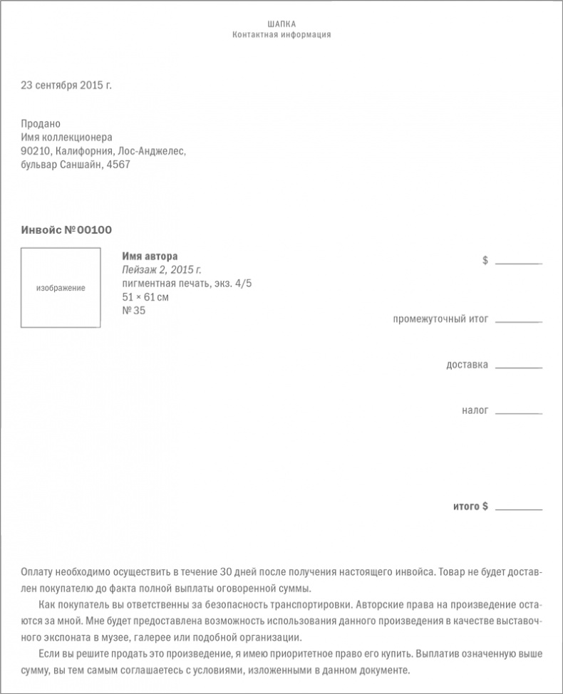 Иллюстрация к книге — ART/WORK: Как стать успешным художником [i_010.jpg]