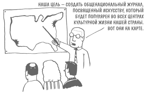 Иллюстрация к книге — ART/WORK: Как стать успешным художником [i_019.jpg]