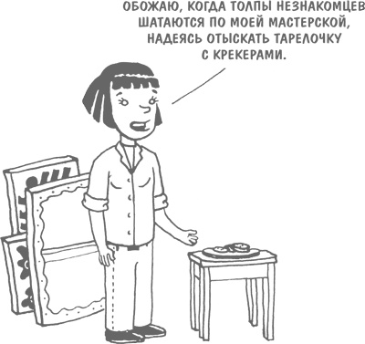 Иллюстрация к книге — ART/WORK: Как стать успешным художником [i_023.jpg]