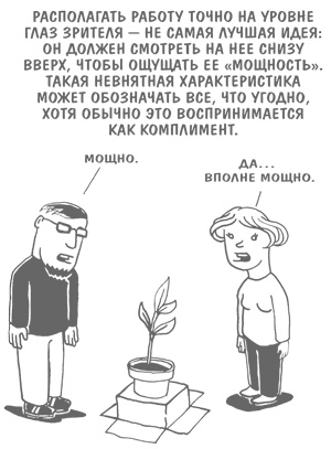 Иллюстрация к книге — ART/WORK: Как стать успешным художником [i_025.jpg]