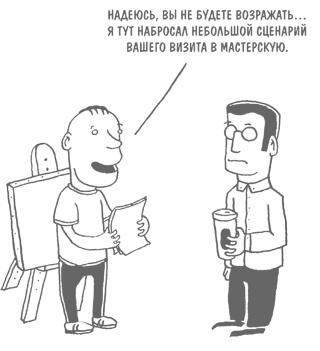 Иллюстрация к книге — ART/WORK: Как стать успешным художником [i_026.jpg]