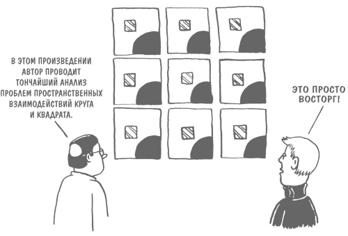 Иллюстрация к книге — ART/WORK: Как стать успешным художником [i_035.jpg]