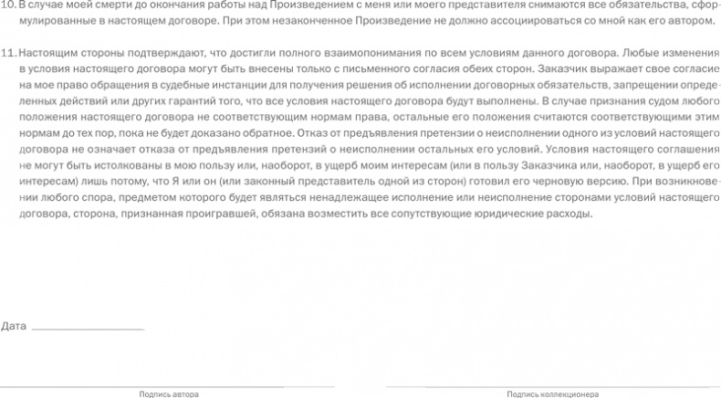 Иллюстрация к книге — ART/WORK: Как стать успешным художником [i_063.jpg]