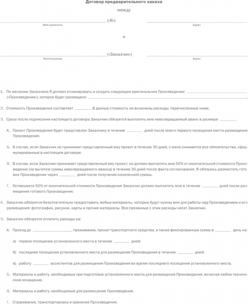 Иллюстрация к книге — ART/WORK: Как стать успешным художником [i_064.jpg]