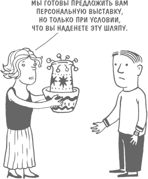 Иллюстрация к книге — ART/WORK: Как стать успешным художником [i_067.jpg]