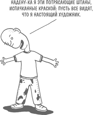 Иллюстрация к книге — ART/WORK: Как стать успешным художником [i_069.jpg]