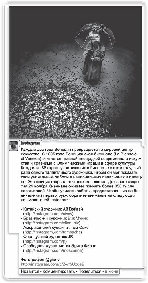 Иллюстрация к книге — Информационный удар. Как сделать, чтобы в шумном медиамире услышали именно тебя [_34.jpg]