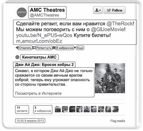 Иллюстрация к книге — Информационный удар. Как сделать, чтобы в шумном медиамире услышали именно тебя [_47.jpg]