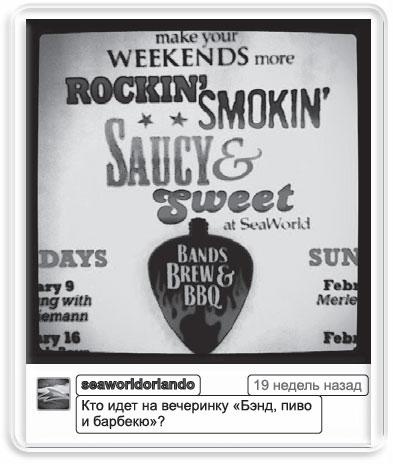 Иллюстрация к книге — Информационный удар. Как сделать, чтобы в шумном медиамире услышали именно тебя [_75.jpg]