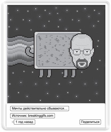 Иллюстрация к книге — Информационный удар. Как сделать, чтобы в шумном медиамире услышали именно тебя [_79.jpg]