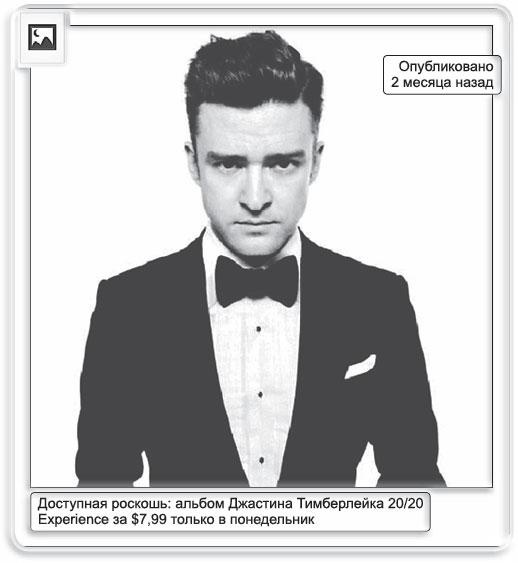 Иллюстрация к книге — Информационный удар. Как сделать, чтобы в шумном медиамире услышали именно тебя [_84.jpg]