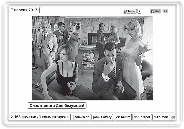 Иллюстрация к книге — Информационный удар. Как сделать, чтобы в шумном медиамире услышали именно тебя [_88.jpg]