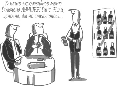 Иллюстрация к книге — 101 идея для роста вашего бизнеса. Результаты новейших исследований эффективности людей и организаций [i_033.jpg]