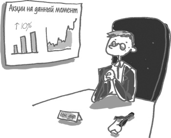 Иллюстрация к книге — 101 идея для роста вашего бизнеса. Результаты новейших исследований эффективности людей и организаций [i_099.jpg]