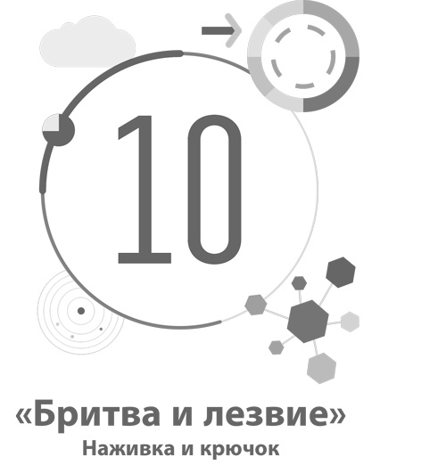 Иллюстрация к книге — Бизнес-модели. 55 лучших шаблонов [i_051.jpg]