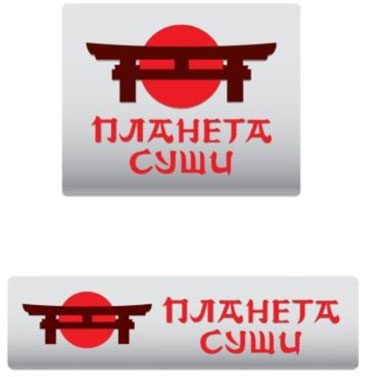 Иллюстрация к книге — Фирменный стиль ресторана [i_022.jpg]