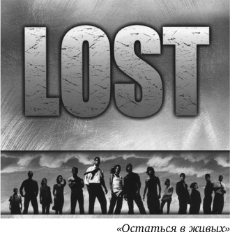 Иллюстрация к книге — Искусство сериала. Как стать успешным автором на TV [i_028.jpg]