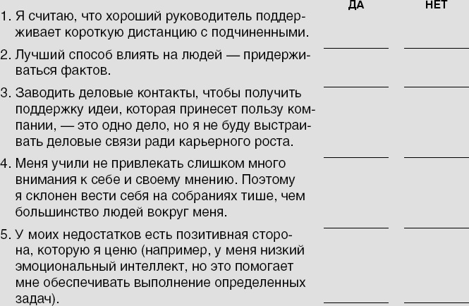 Иллюстрация к книге — Действуй как лидер, думай как лидер [_20.jpg]