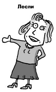 Иллюстрация к книге — 301 способ не скучать на работе [i_006.jpg]