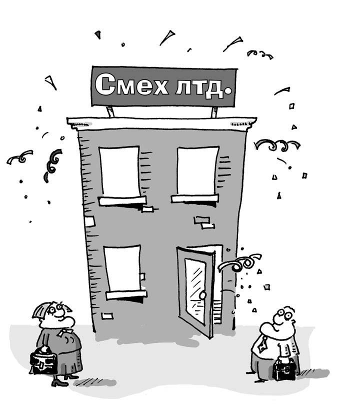 Иллюстрация к книге — 301 способ не скучать на работе [i_012.jpg]