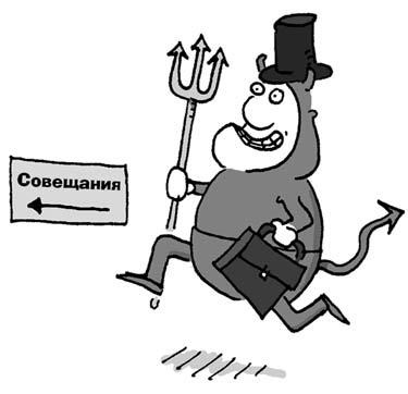 Иллюстрация к книге — 301 способ не скучать на работе [i_094.jpg]