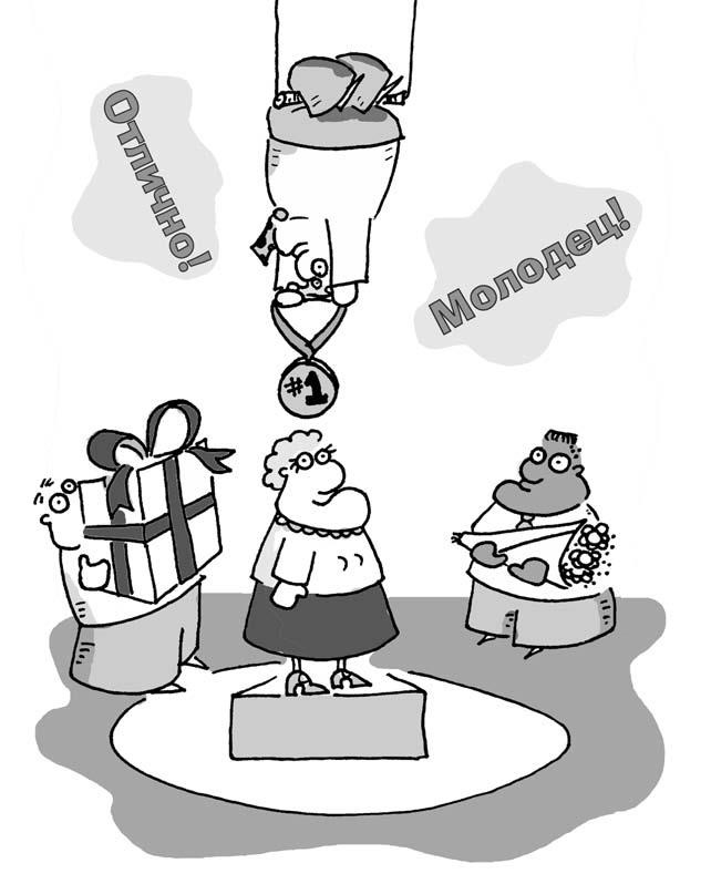 Иллюстрация к книге — 301 способ не скучать на работе [i_099.jpg]