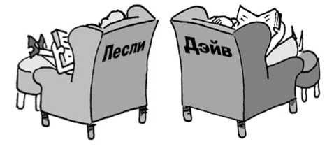 Иллюстрация к книге — 301 способ не скучать на работе [i_104.jpg]