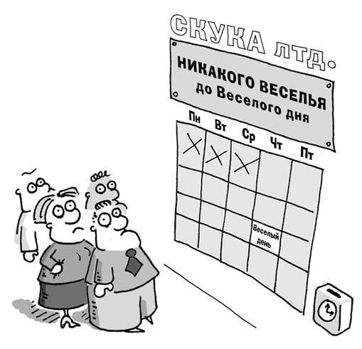 Иллюстрация к книге — 301 способ не скучать на работе [i_172.jpg]