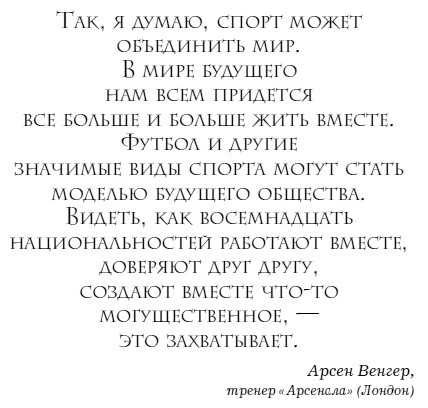 Иллюстрация к книге — The Manager. Как думают футбольные лидеры [i_013.jpg]