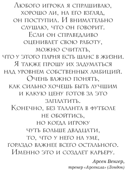 Иллюстрация к книге — The Manager. Как думают футбольные лидеры [i_016.jpg]