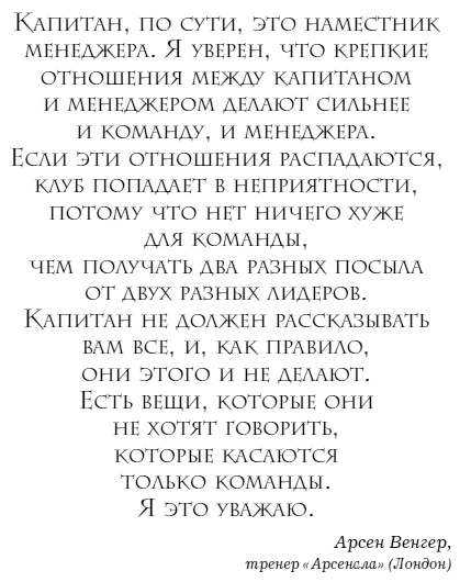 Иллюстрация к книге — The Manager. Как думают футбольные лидеры [i_017.jpg]