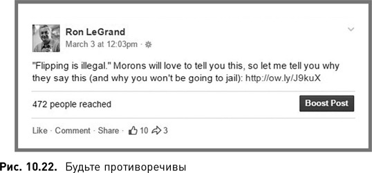 Иллюстрация к книге — Жесткий SMM. Выжать из соцсетей максимум [i_070.jpg]