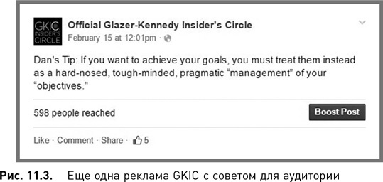 Иллюстрация к книге — Жесткий SMM. Выжать из соцсетей максимум [i_074.jpg]