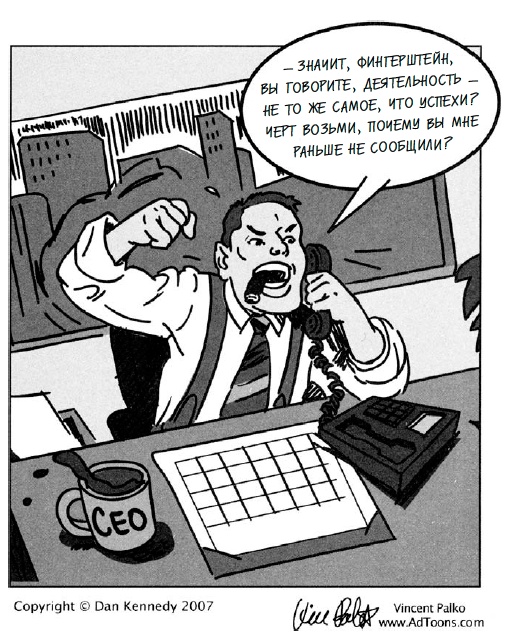 Иллюстрация к книге — Жесткий менеджмент. Заставьте людей работать на результат [i_032.jpg]