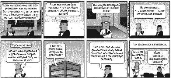 Иллюстрация к книге — Разумное доверие [i_001.jpg]