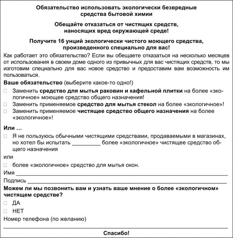 Иллюстрация к книге — Маркетинг для государственных и общественных организаций [i_070.jpg]
