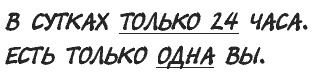Иллюстрация к книге — Миф о многозадачности. К чему приводит стремление успеть все [i_010.jpg]