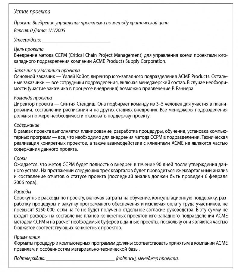 Иллюстрация к книге — Вовремя и в рамках бюджета. Управление проектами по методу критической цепи [image97.jpg]