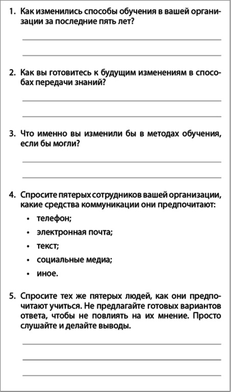 Иллюстрация к книге — Взрыв обучения: Девять правил эффективного виртуального класса [i_008.jpg]