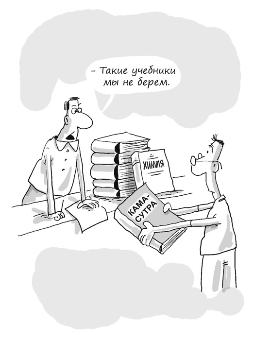 Иллюстрация к книге — Идея на миллион. 100 способов начать свое дело [i_015.jpg]