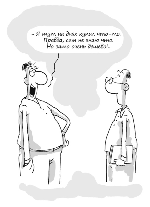 Иллюстрация к книге — Идея на миллион. 100 способов начать свое дело [i_018.jpg]