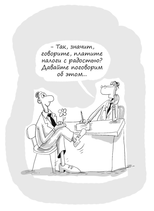 Иллюстрация к книге — Идея на миллион. 100 способов начать свое дело [i_019.jpg]