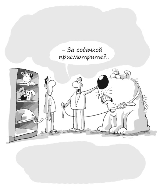 Иллюстрация к книге — Идея на миллион. 100 способов начать свое дело [i_024.jpg]