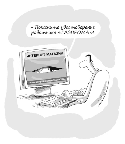 Иллюстрация к книге — Идея на миллион. 100 способов начать свое дело [i_036.jpg]
