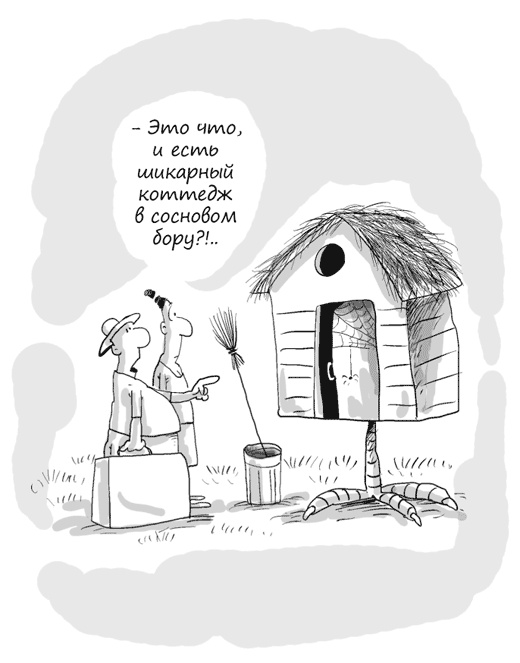 Иллюстрация к книге — Идея на миллион. 100 способов начать свое дело [i_040.jpg]