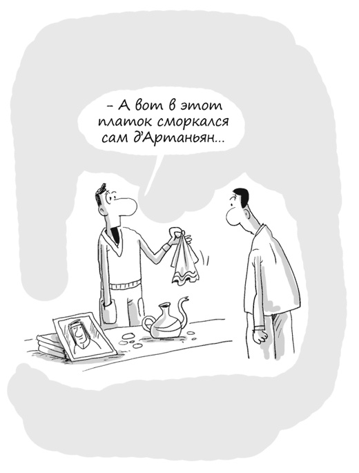 Иллюстрация к книге — Идея на миллион. 100 способов начать свое дело [i_043.jpg]