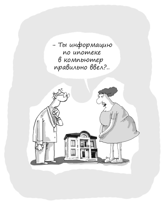 Иллюстрация к книге — Идея на миллион. 100 способов начать свое дело [i_048.jpg]