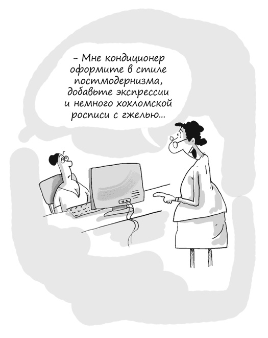 Иллюстрация к книге — Идея на миллион. 100 способов начать свое дело [i_052.jpg]